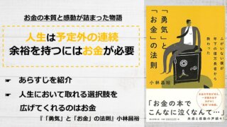 書評 外資系金融マンがわが子に教えたい お金 と 投資 の本当の話 ジョン太郎 アーク流 幸福のための資産形成