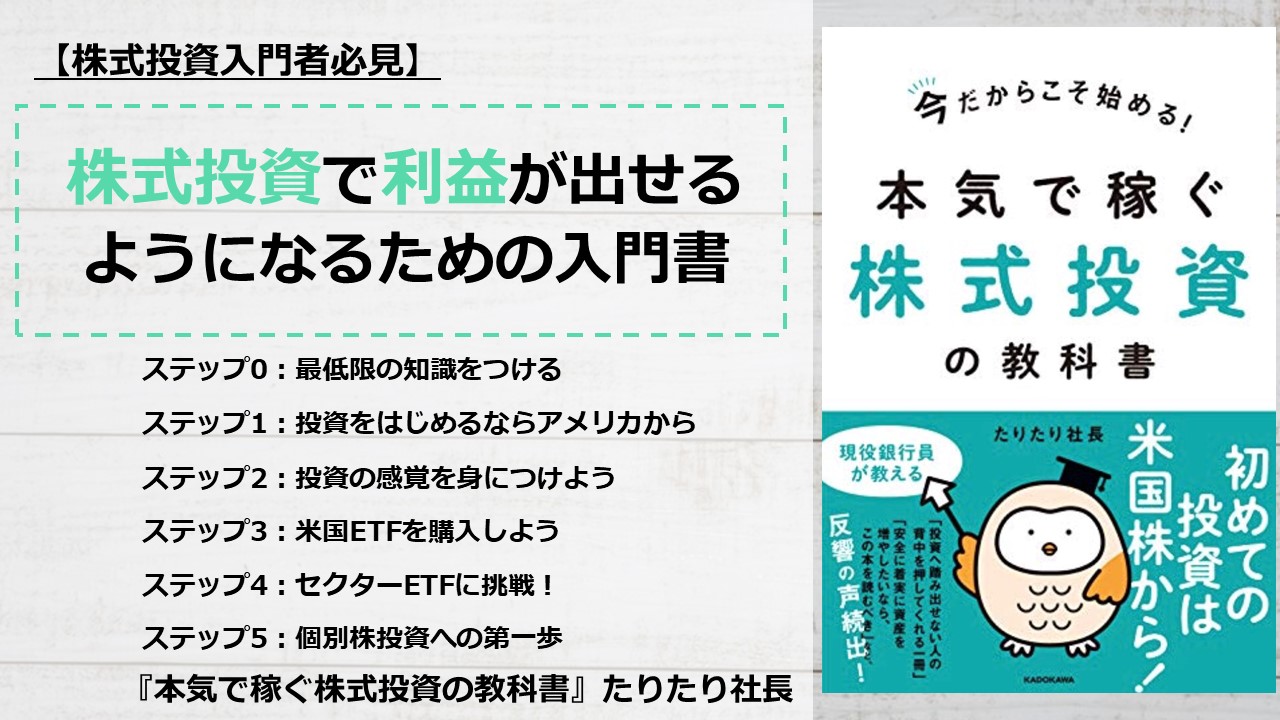 株式投資初心者にオススメ 本気で稼ぐ株式投資の教科書 たりたり社長 アーク流 幸福のための資産形成