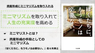 ミニマリストを目指すなら読んでおきたい おすすめ本7冊を紹介 アーク流 幸福のための資産形成